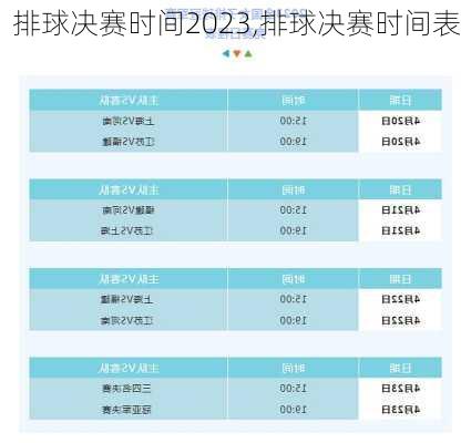 排球决赛时间2023,排球决赛时间表