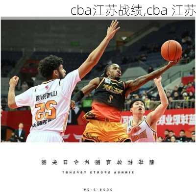 cba江苏战绩,cba 江苏