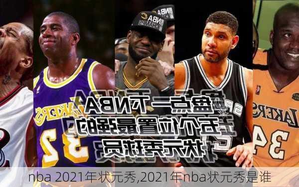 nba 2021年状元秀,2021年nba状元秀是谁