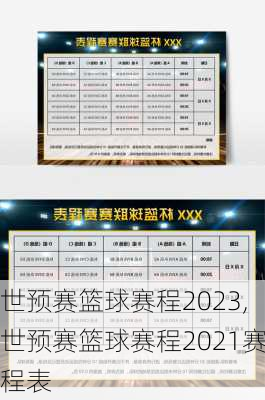 世预赛篮球赛程2023,世预赛篮球赛程2021赛程表