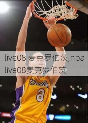 live08 麦克罗伯茨,nbalive08麦克罗伯茨