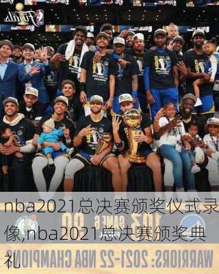 nba2021总决赛颁奖仪式录像,nba2021总决赛颁奖典礼