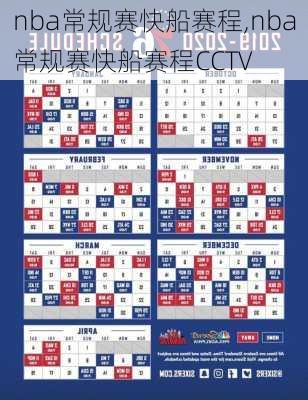 nba常规赛快船赛程,nba常规赛快船赛程CCTV