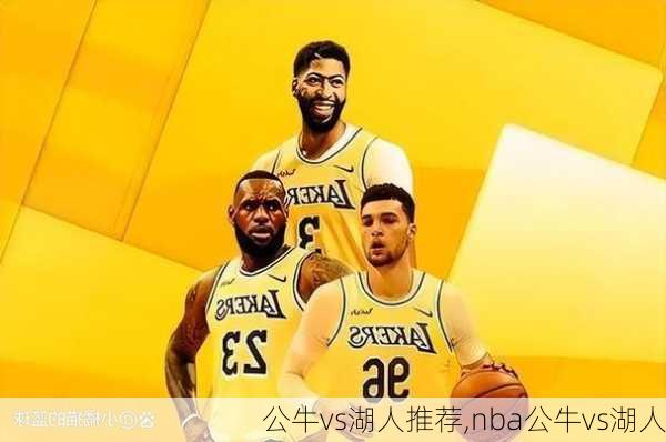 公牛vs湖人推荐,nba公牛vs湖人