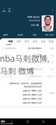 nba马刺微博,马刺 微博