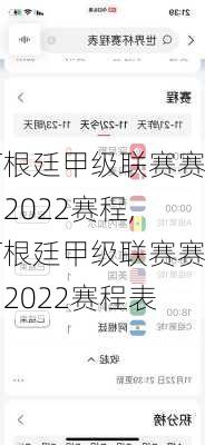 阿根廷甲级联赛赛制2022赛程,阿根廷甲级联赛赛制2022赛程表