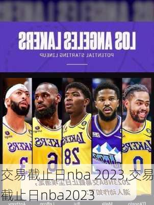 交易截止日nba 2023,交易截止日nba2023