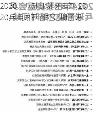 2020乒乓球亚洲杯延期,2020乒乓球亚洲杯延期了吗