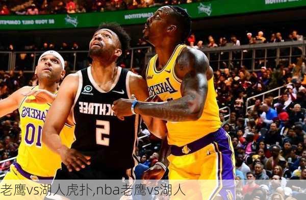 老鹰vs湖人虎扑,nba老鹰vs湖人