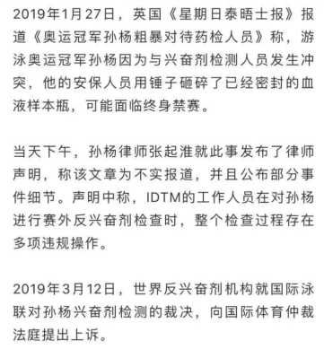 孙杨禁赛8年裁决被撤销原因，孙杨禁赛八年被取消！