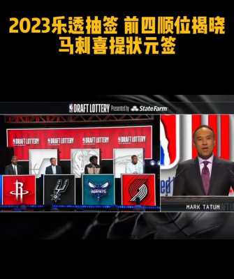 nba选秀2023顺位结果马刺，2020年nba选秀马刺！